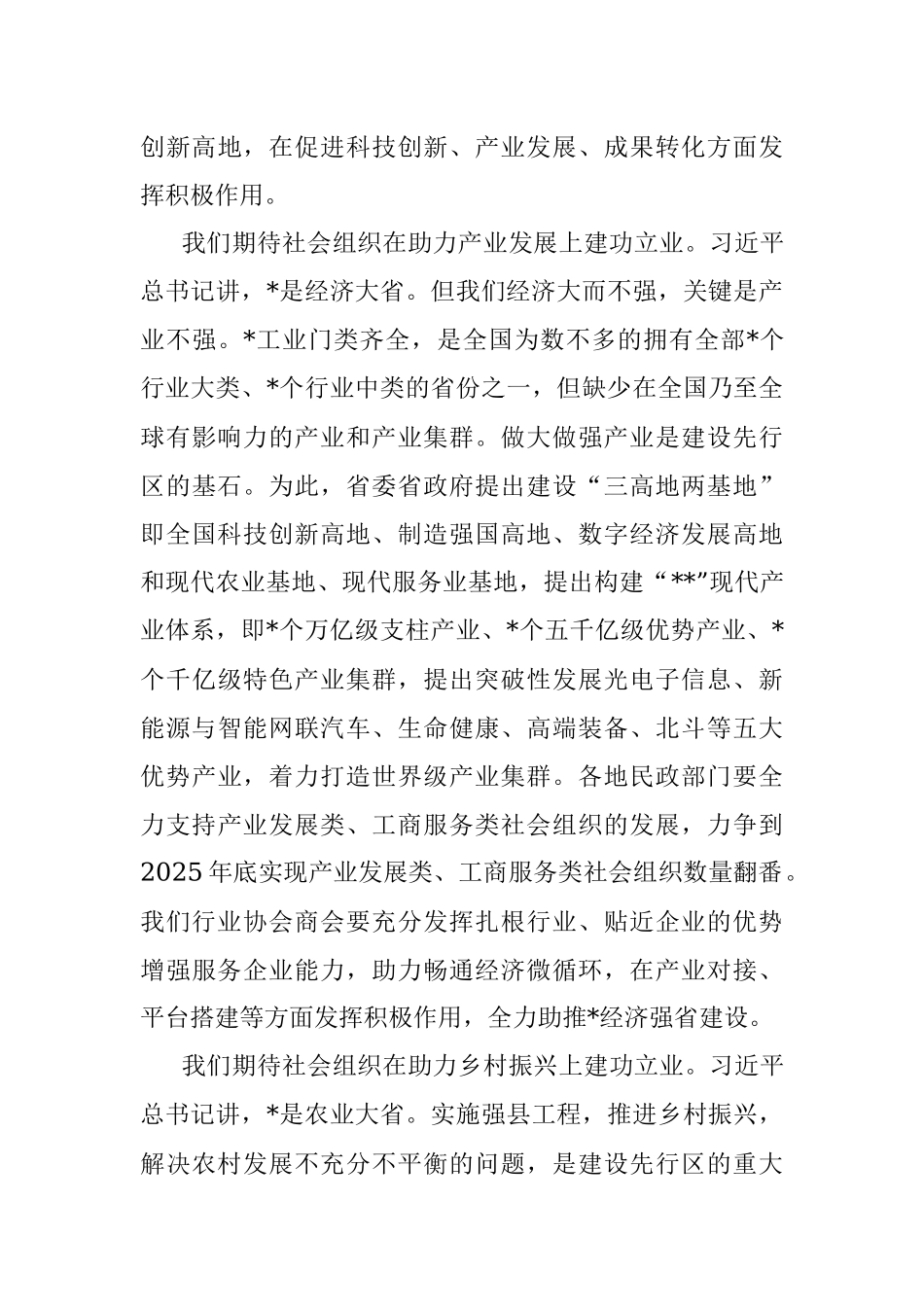 2023年党组书记在社会组织建功先行区三年行动动员部署会暨启动仪式上的讲话.docx_第3页