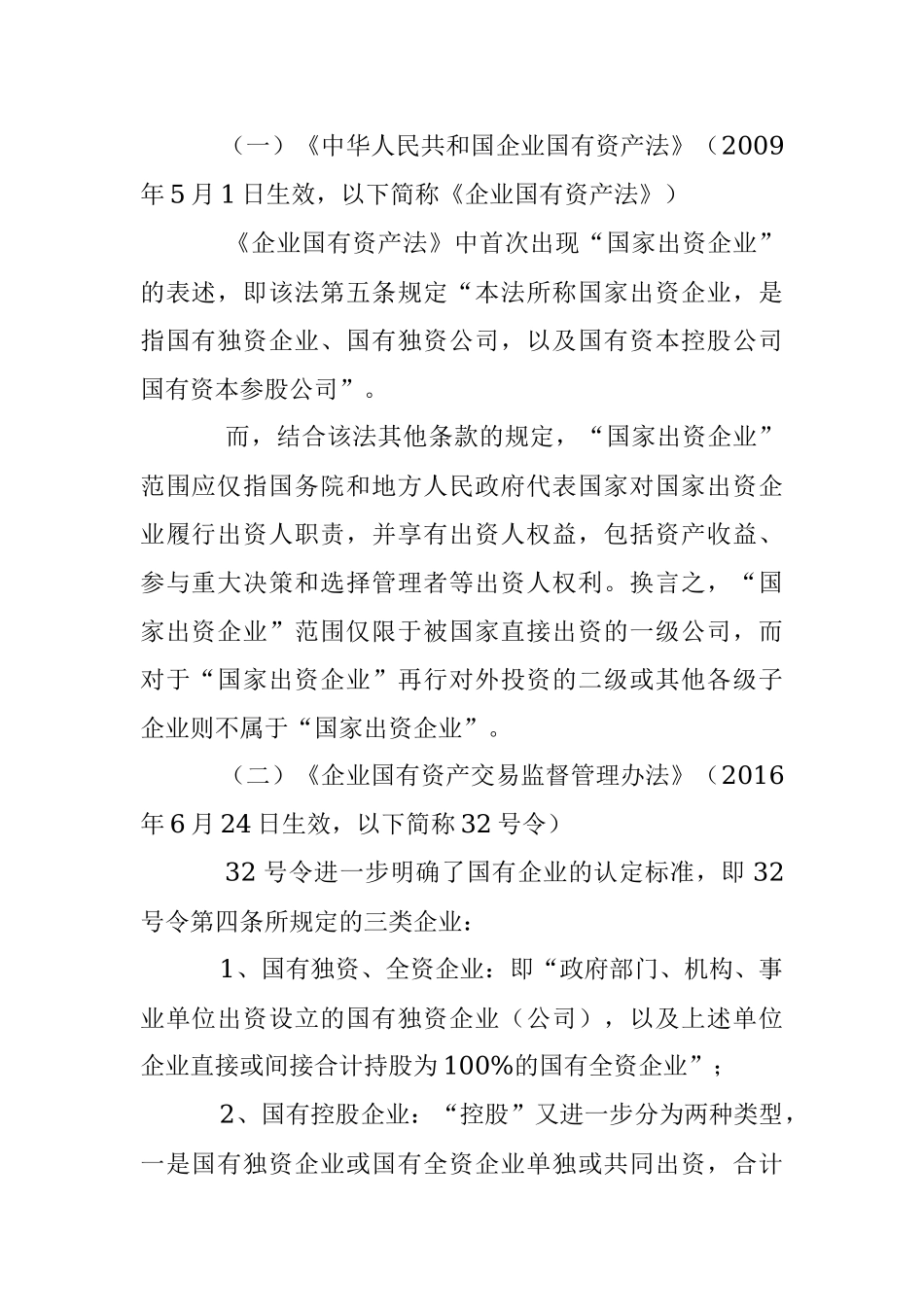 2023年企业国有资产处置管理规定（国有企业固定资产管理办法）.docx_第2页