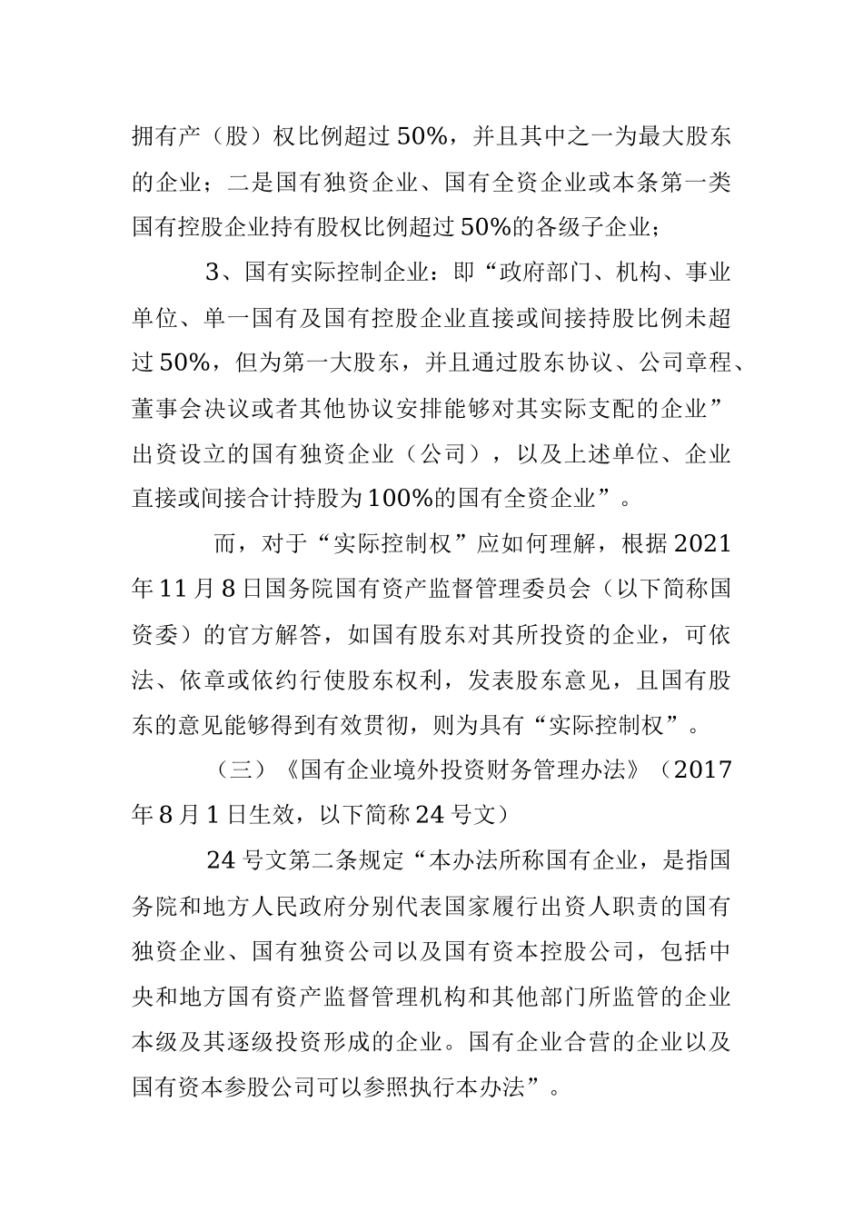 2023年企业国有资产处置管理规定（国有企业固定资产管理办法）.docx_第3页