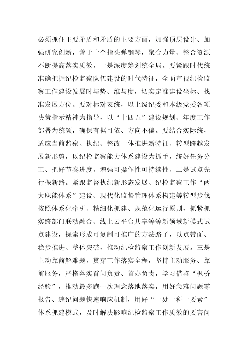 2023年交流发言：以过硬作风树立纪检监察干部好形象.docx_第3页