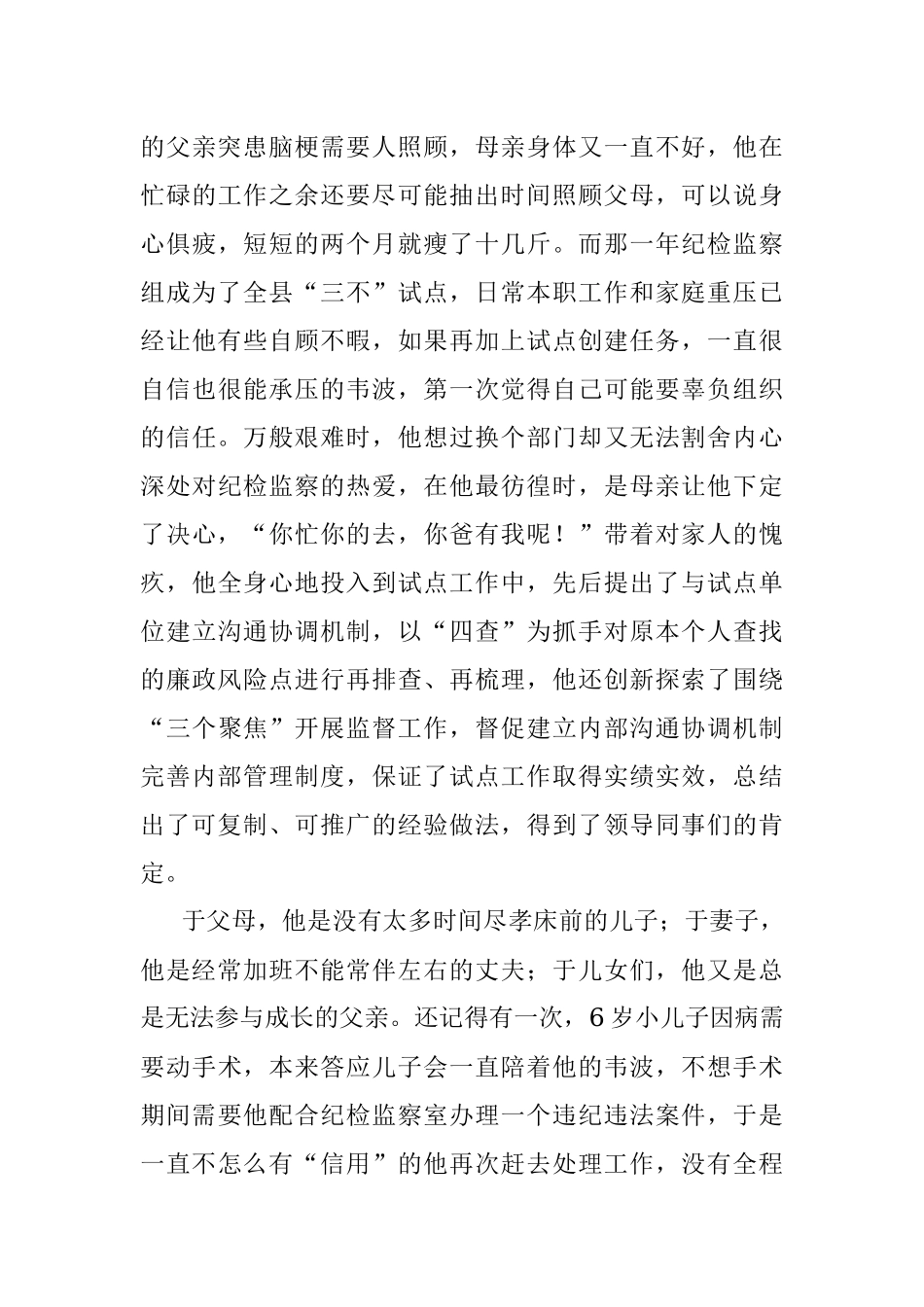 2023年先进事迹：爱岗敬业不负组织重托求真务实甘为纪检监察“啄木鸟”.docx_第3页