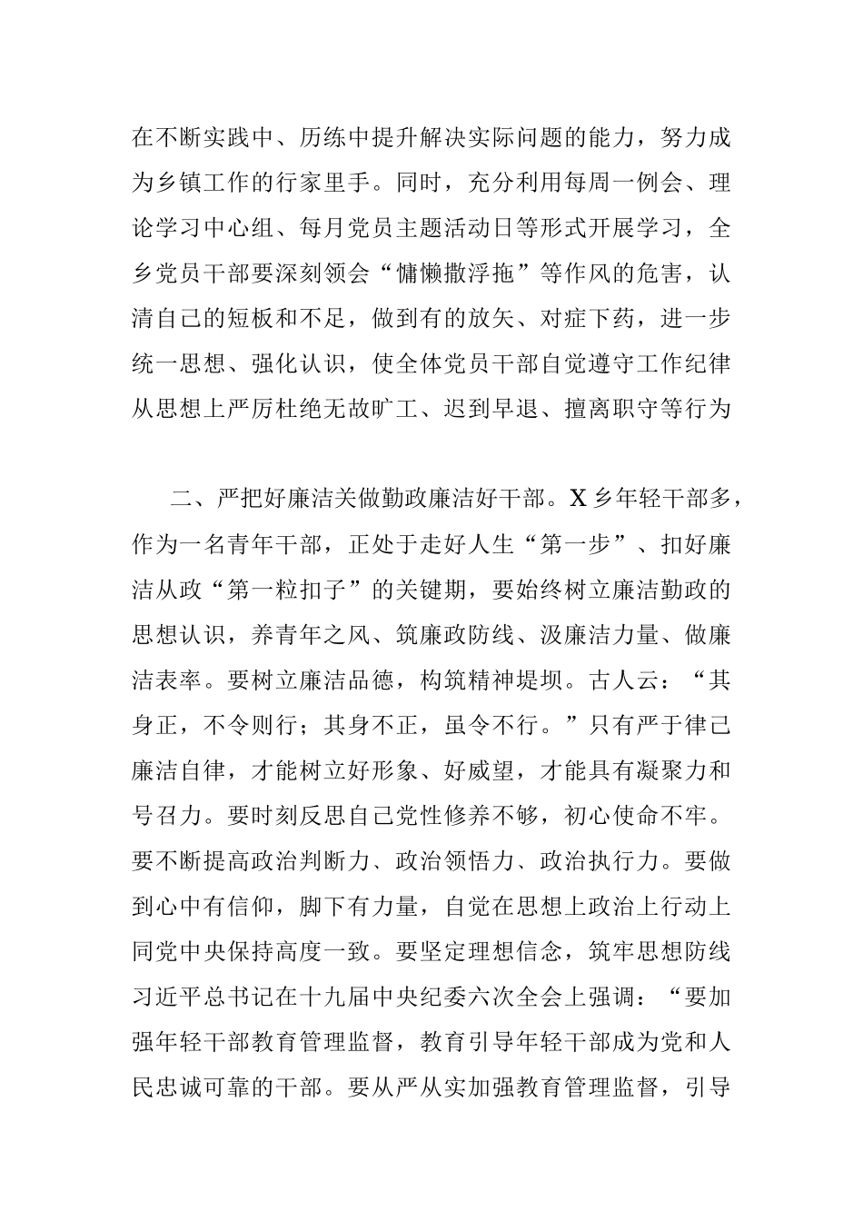 2023年党委理论学习中心组会议上的发言（党风廉政和干部队伍作风建设）.docx_第2页