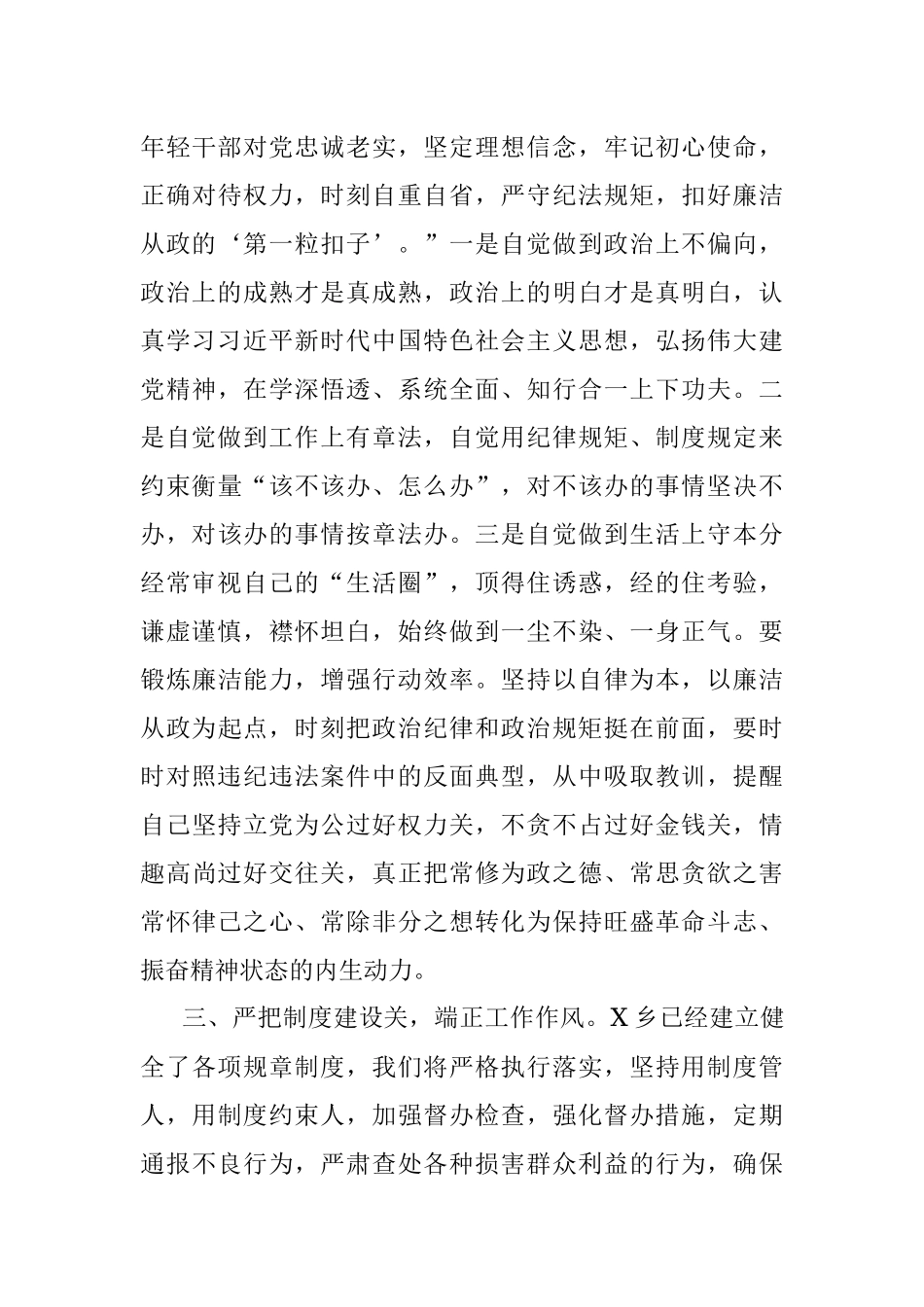 2023年党委理论学习中心组会议上的发言（党风廉政和干部队伍作风建设）.docx_第3页