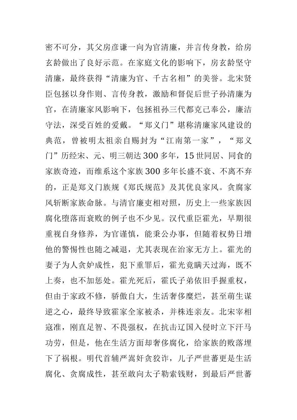 2023年党课：树立清廉家风清正党风政风.docx_第2页