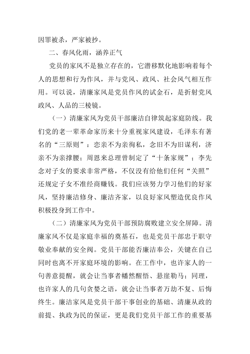 2023年党课：树立清廉家风清正党风政风.docx_第3页