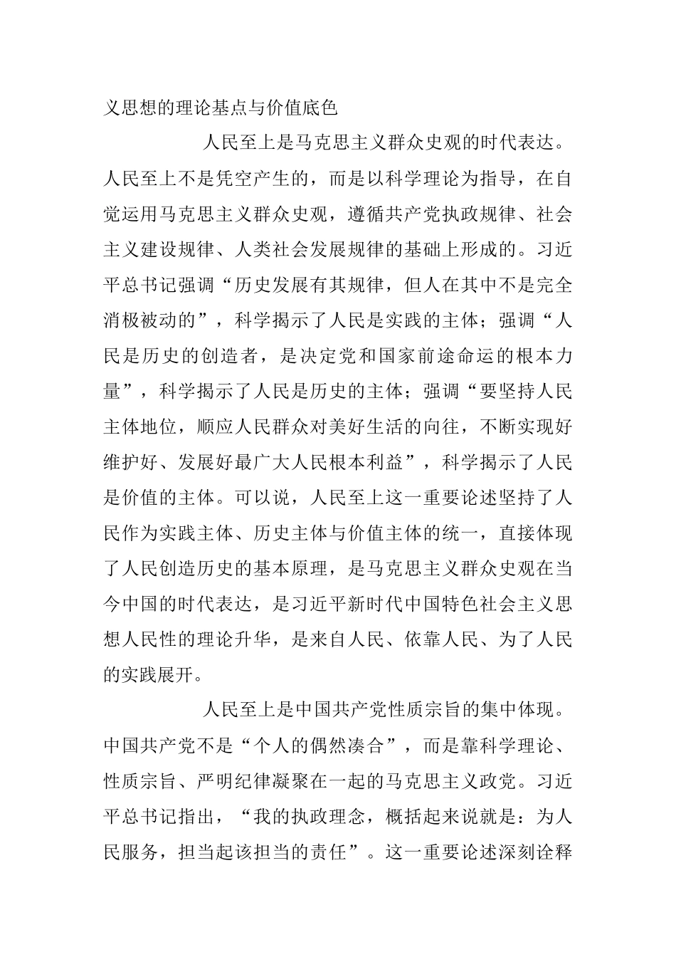 2023年主题教育专题学习党课讲稿：坚守人民至上 站稳人民立场.docx_第2页