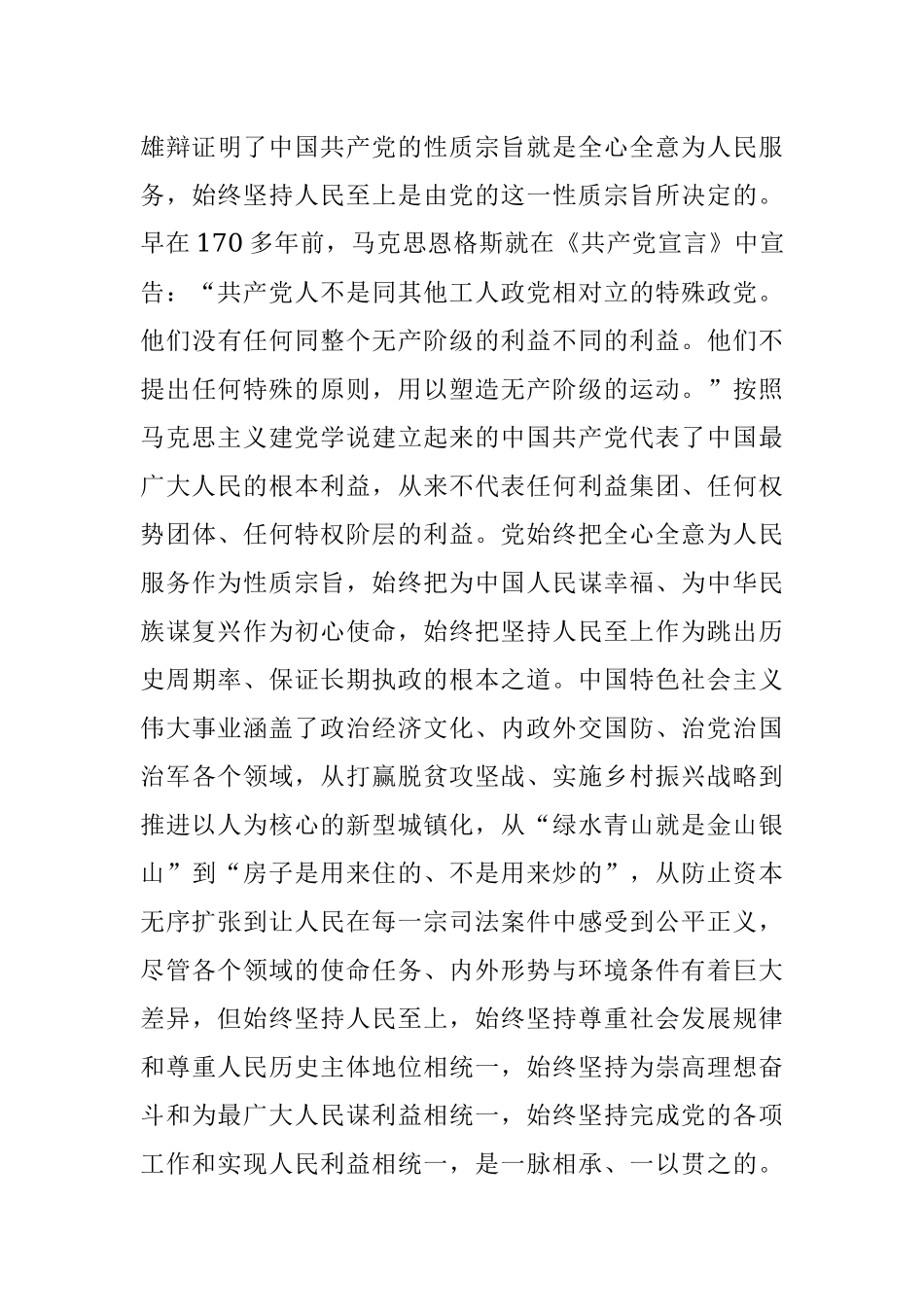 2023年主题教育专题学习党课讲稿：坚守人民至上 站稳人民立场.docx_第3页