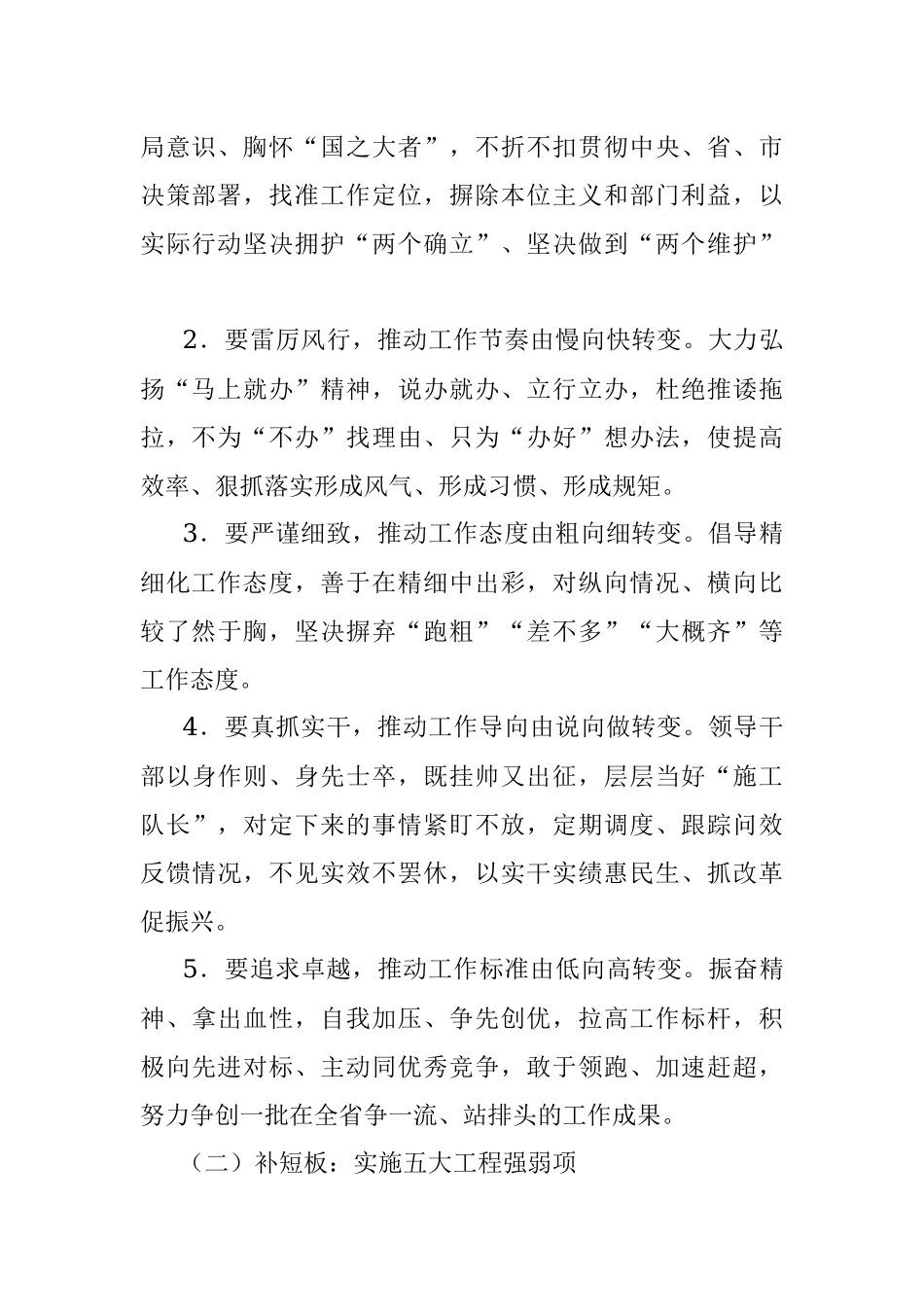 2023年全市司法行政系统“质效提升年”活动实施方案.docx_第2页