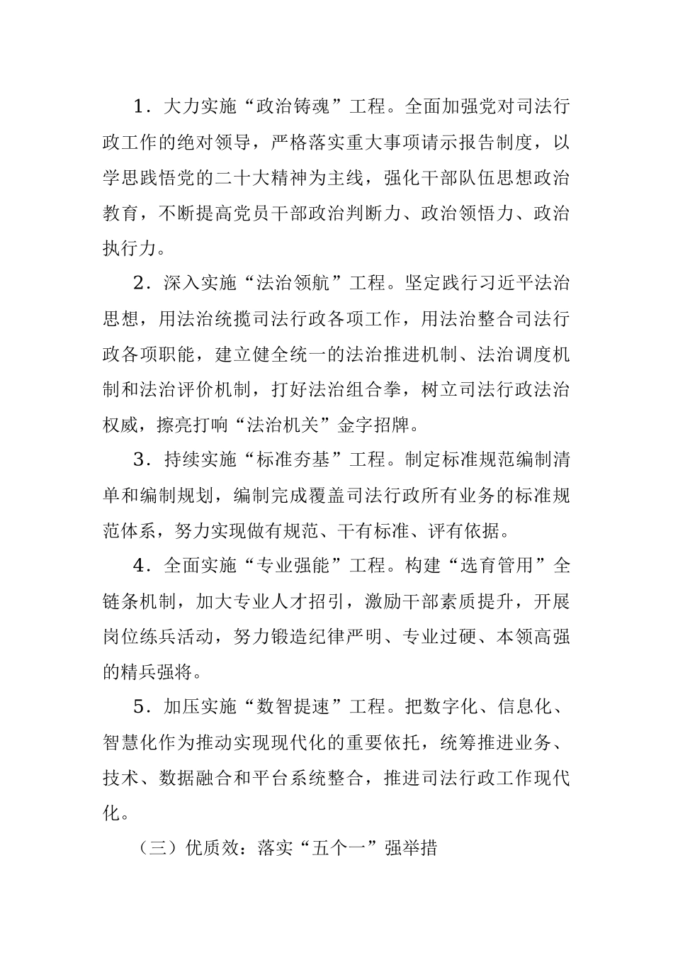 2023年全市司法行政系统“质效提升年”活动实施方案.docx_第3页