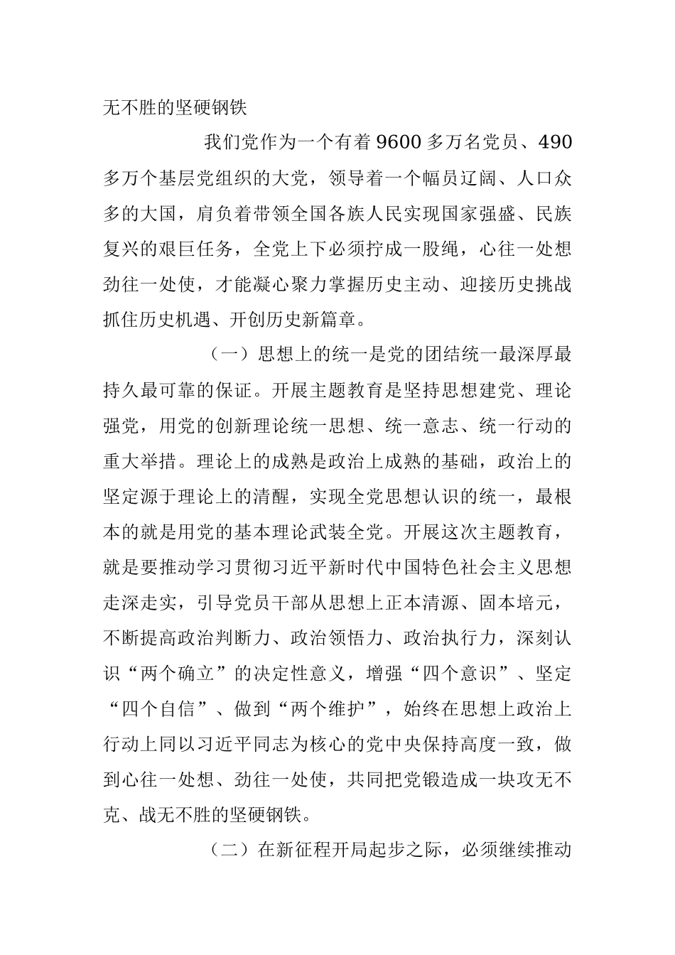 2023年以学增智、以学正风、以学促干主题党课讲稿.docx_第2页