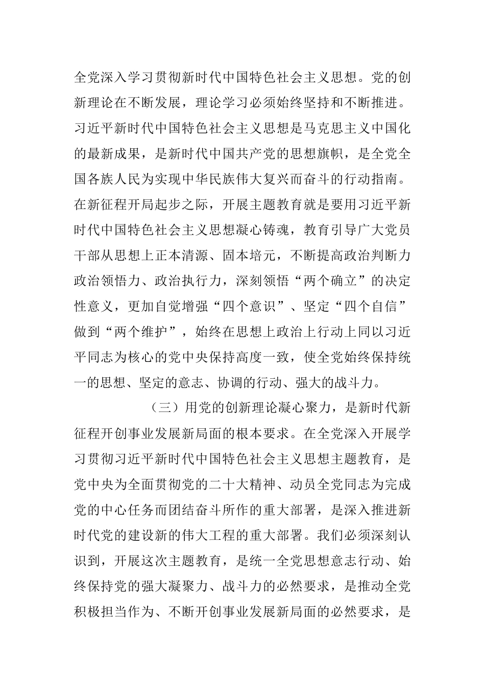 2023年以学增智、以学正风、以学促干主题党课讲稿.docx_第3页