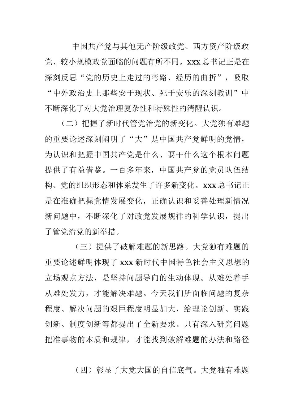 2023年党课讲稿：坚定不移以“六个如何始终”为指引 持之以恒推进全面从严治党.docx_第2页