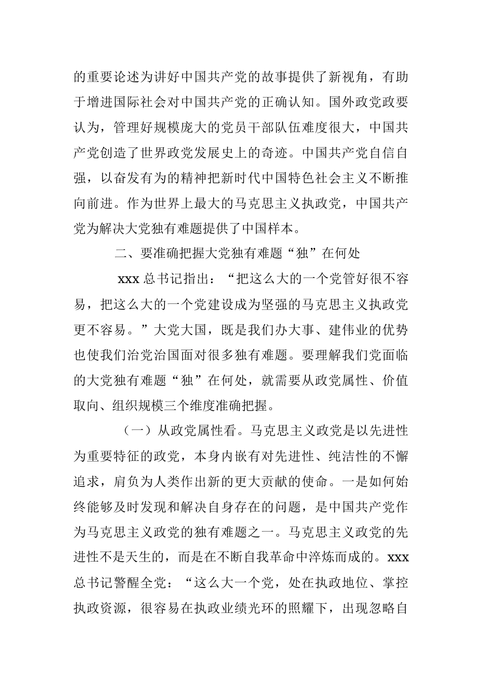 2023年党课讲稿：坚定不移以“六个如何始终”为指引 持之以恒推进全面从严治党.docx_第3页