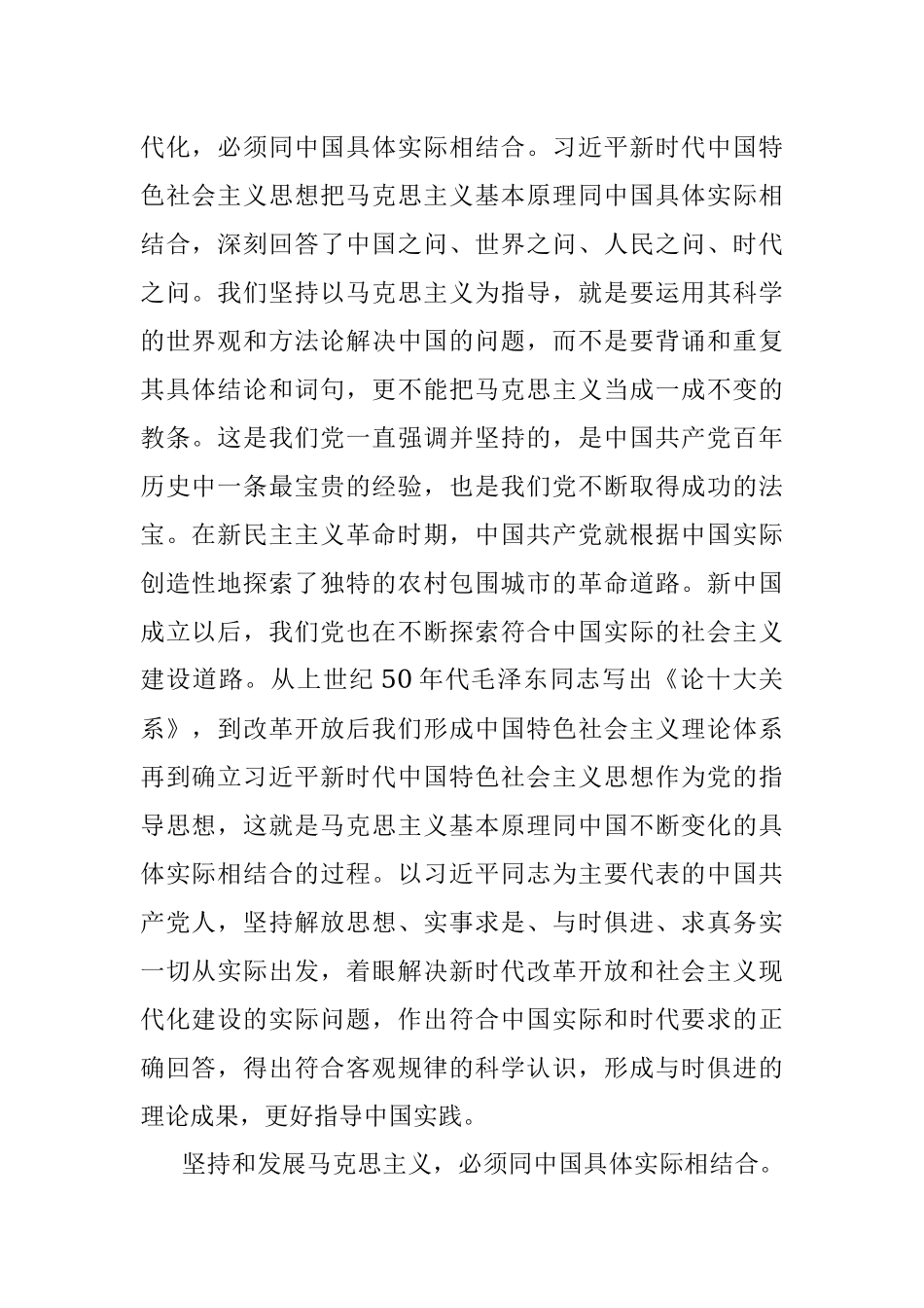 2023年主题教育党课：坚持“两个结合”推进马克思主义中国化时代化.docx_第2页