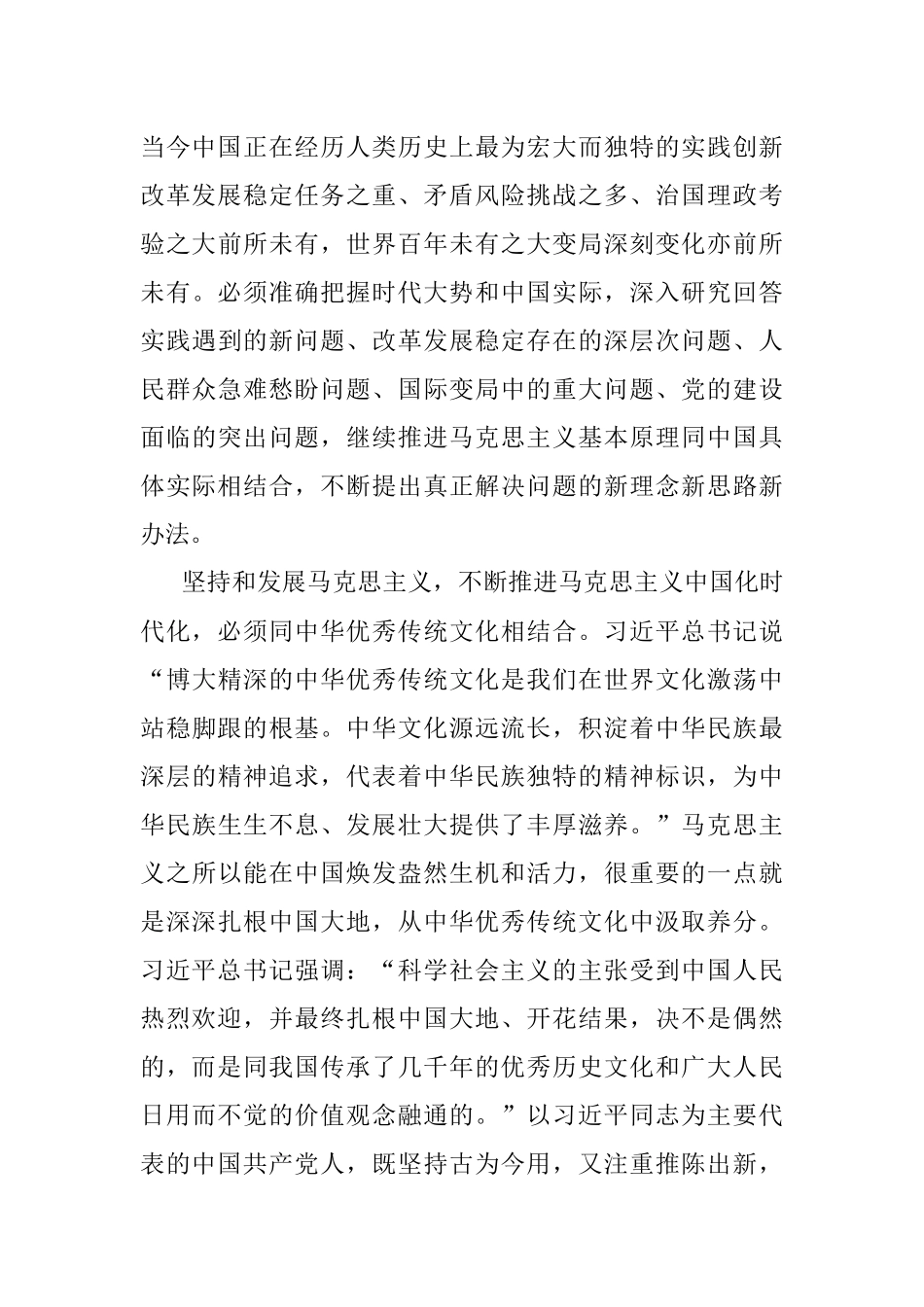 2023年主题教育党课：坚持“两个结合”推进马克思主义中国化时代化.docx_第3页
