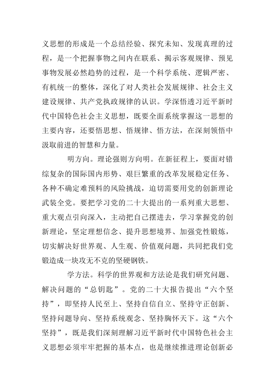 2023年以学增智提升政治能力思维能力实践能力.docx_第2页