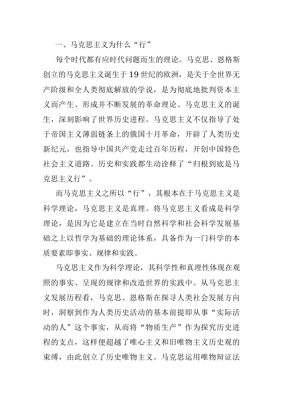 2023年主题教育党课：把握“行”的深刻意蕴勇担“行”的历史责任.docx_第2页