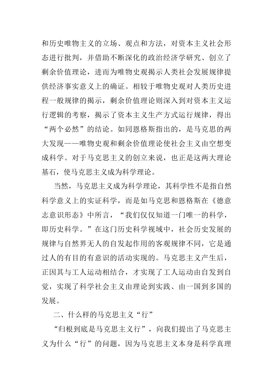 2023年主题教育党课：把握“行”的深刻意蕴勇担“行”的历史责任.docx_第3页