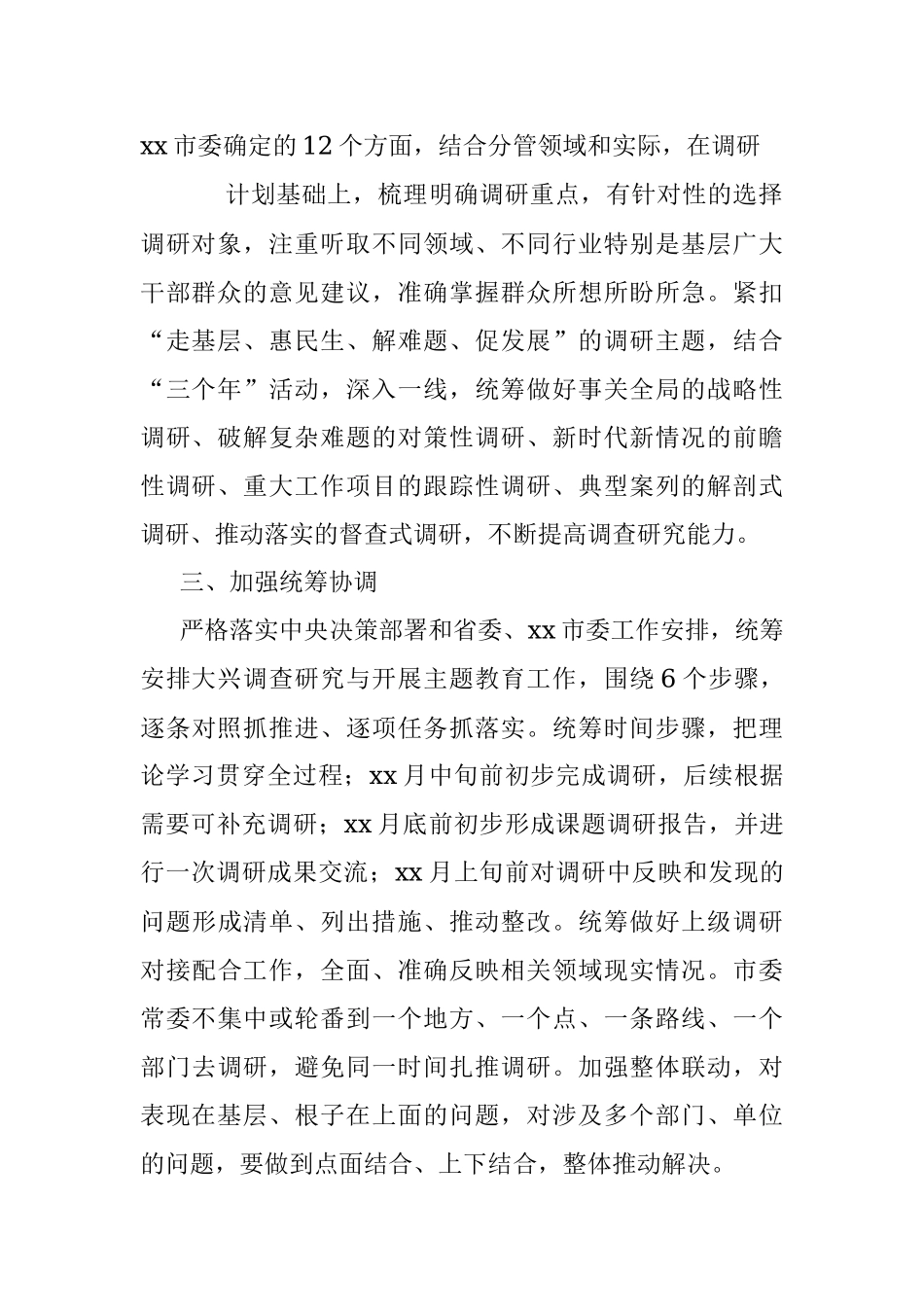 2023年xx市大兴调查研究的实施方案.docx_第2页