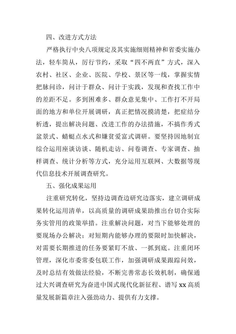 2023年xx市大兴调查研究的实施方案.docx_第3页