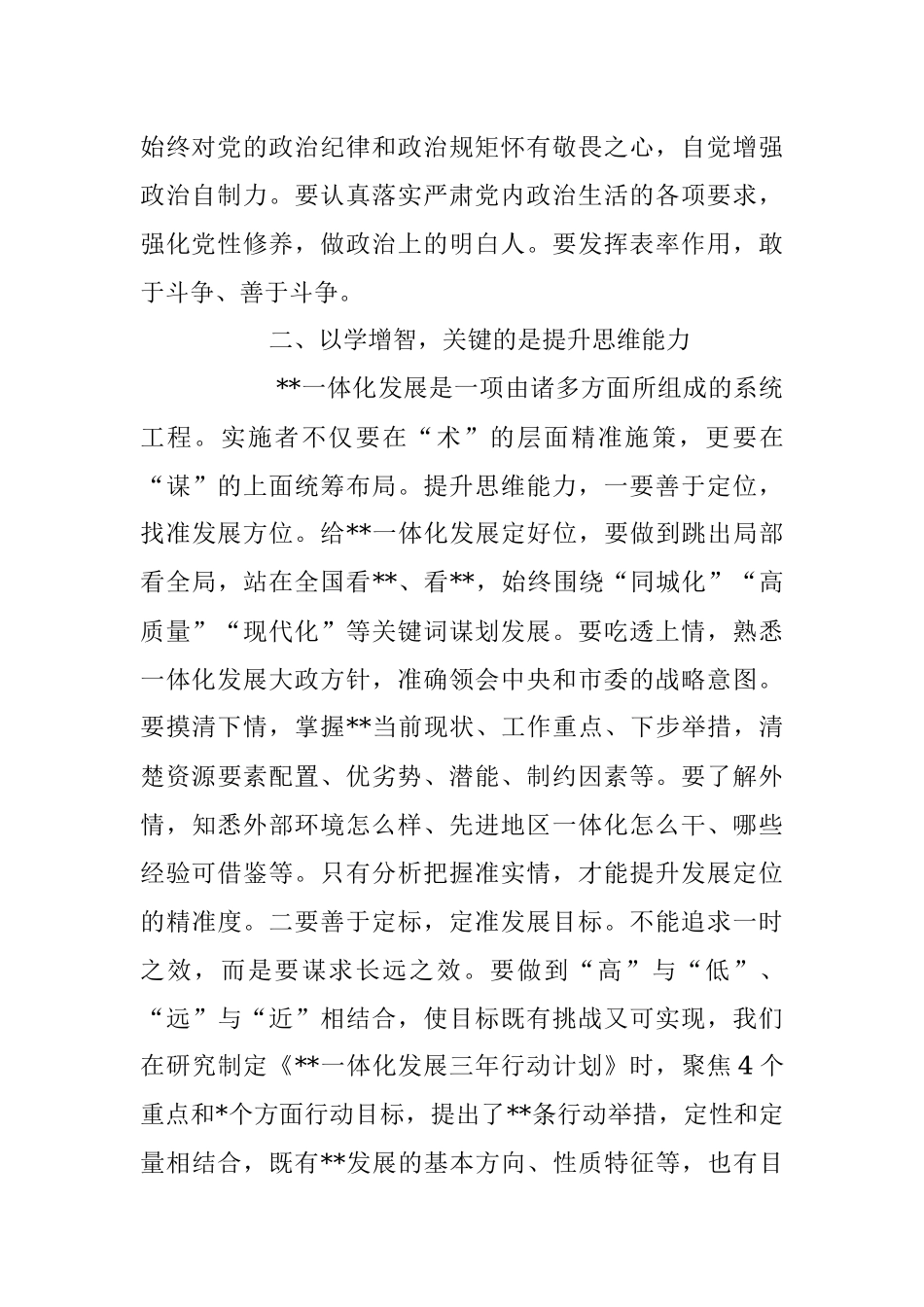 2023年以学增智提升推进高质量发展的本领研讨发言稿.docx_第2页
