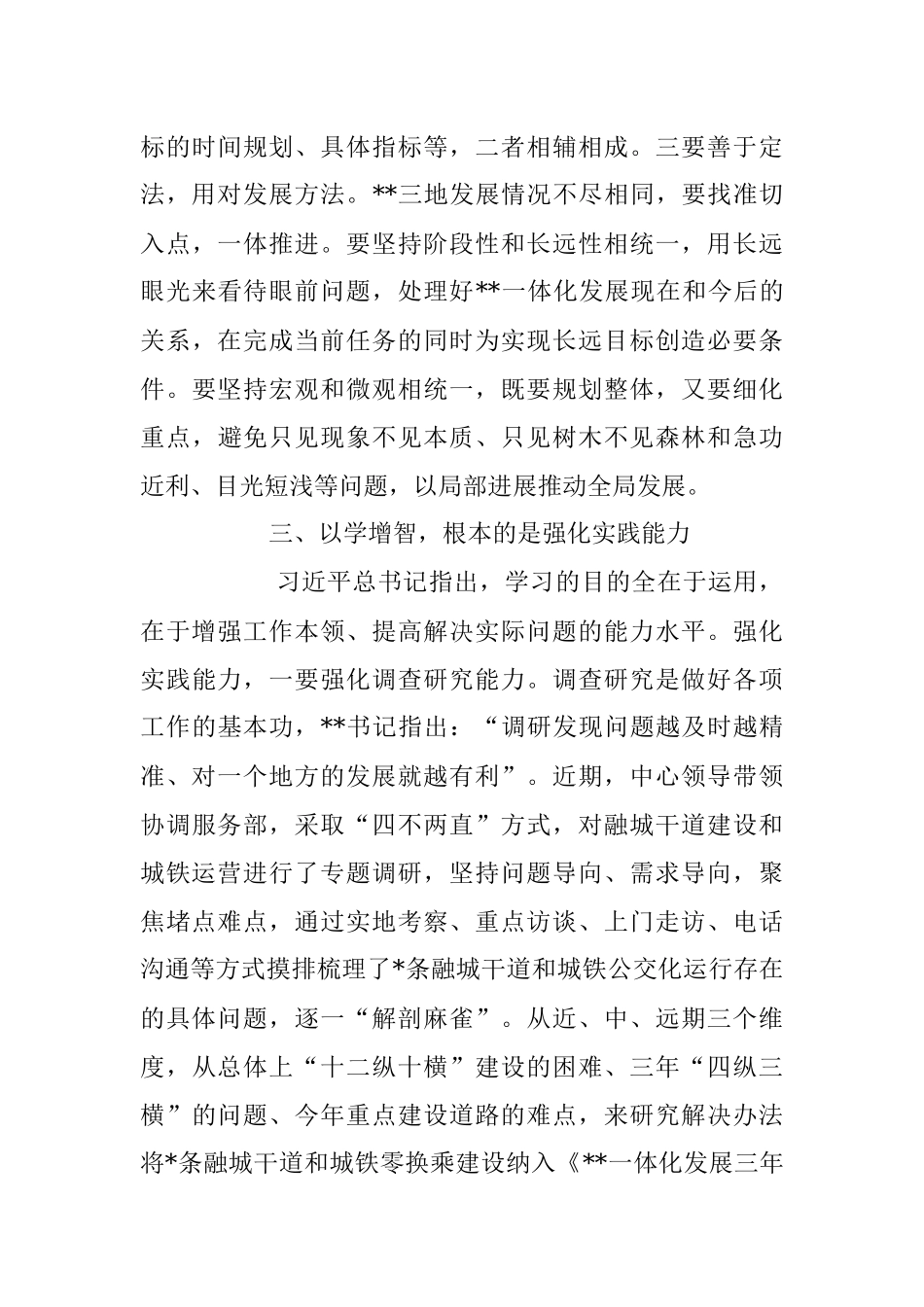 2023年以学增智提升推进高质量发展的本领研讨发言稿.docx_第3页