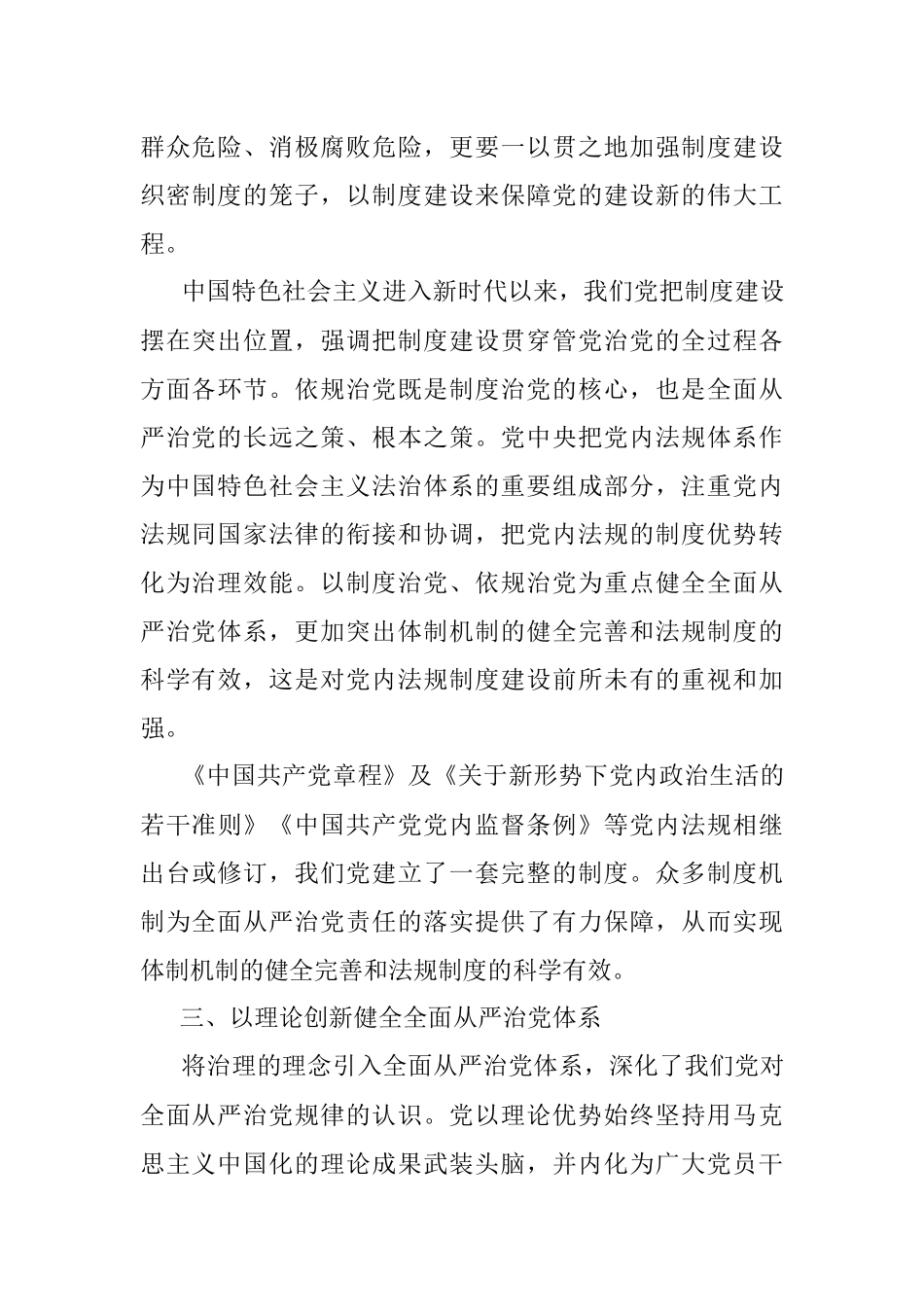 2023年以三个“更加突出”推动全面从严治党体系建设工作.docx_第3页