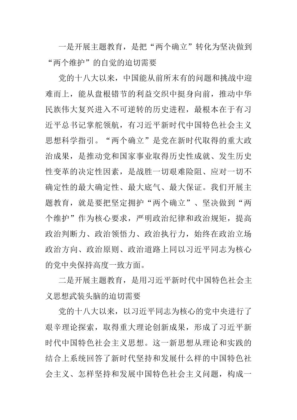2023年关于XX国企党委学习贯彻主题教育中心组学习暨党课讲话稿.docx_第2页