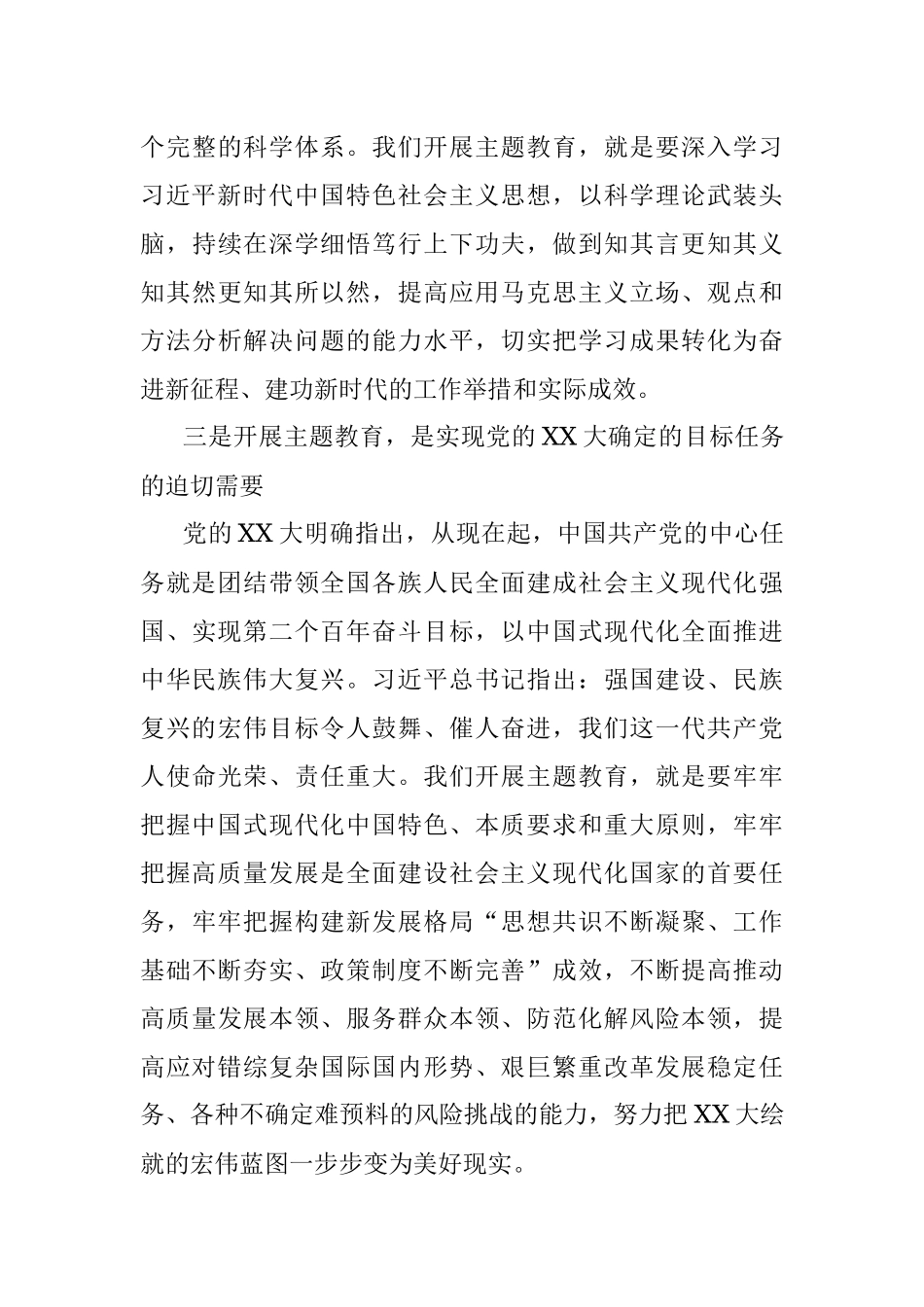 2023年关于XX国企党委学习贯彻主题教育中心组学习暨党课讲话稿.docx_第3页