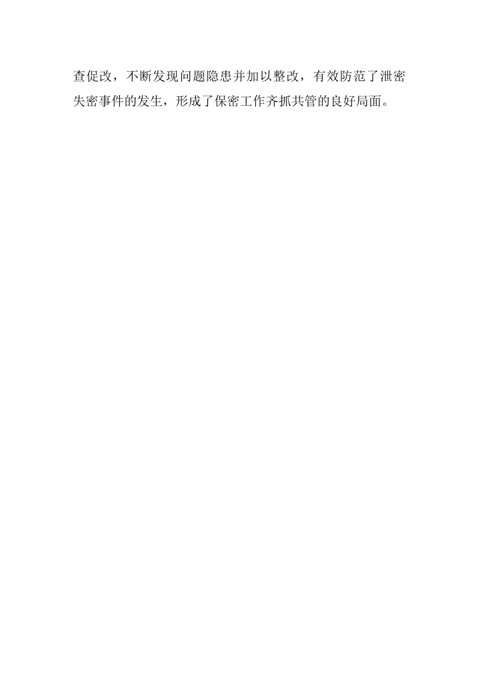 2023年关于XX县委编办“三强化”筑牢保密防线.docx_第2页