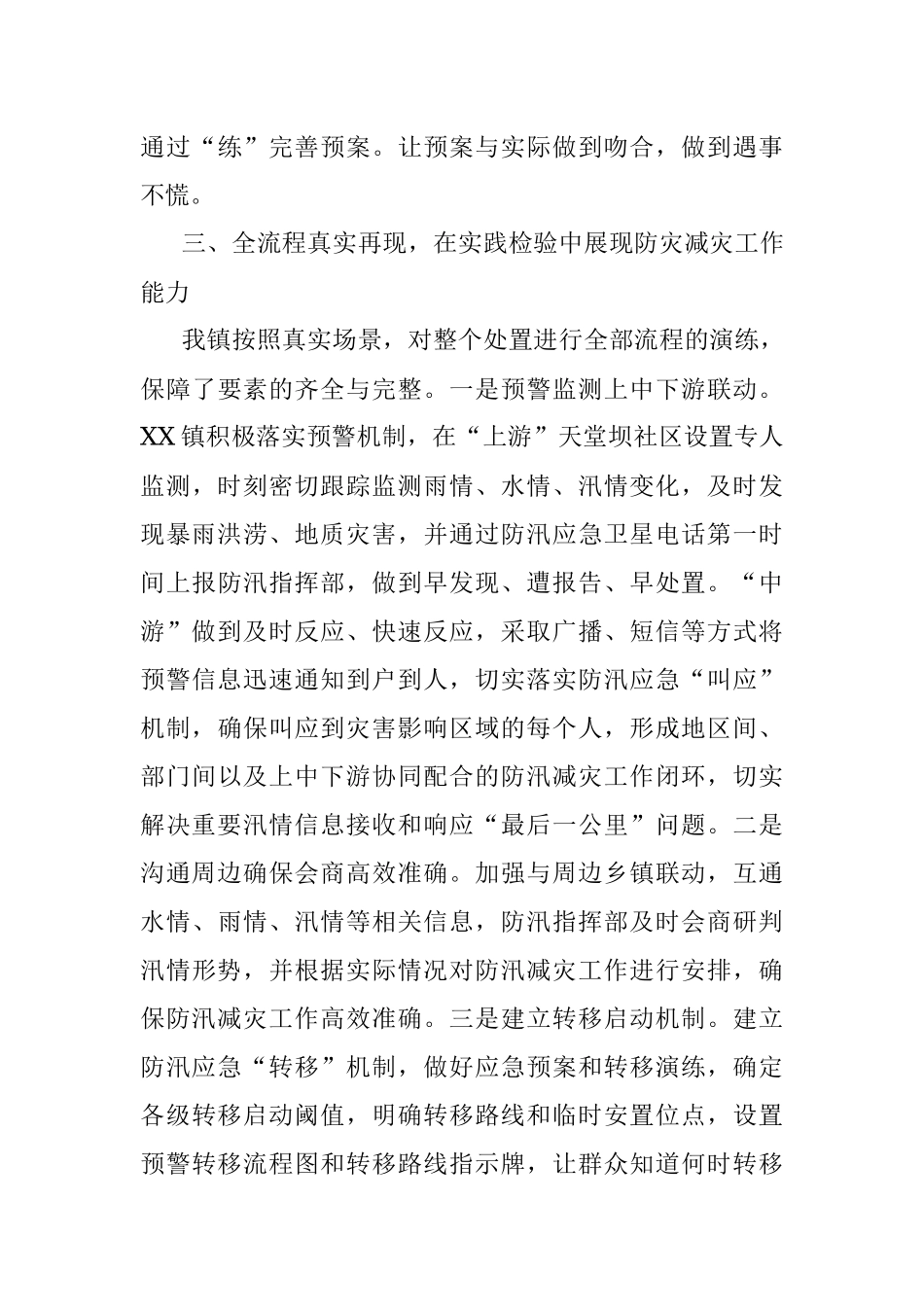 2023年关于多措并举XX镇打好防灾减灾攻坚战.docx_第3页