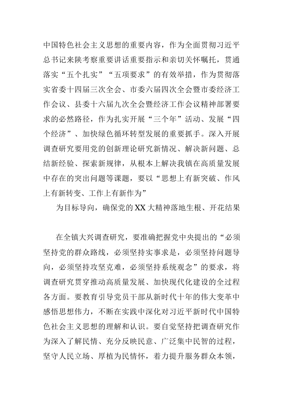 2023年关于在全镇大兴调查研究的实施方案.docx_第2页