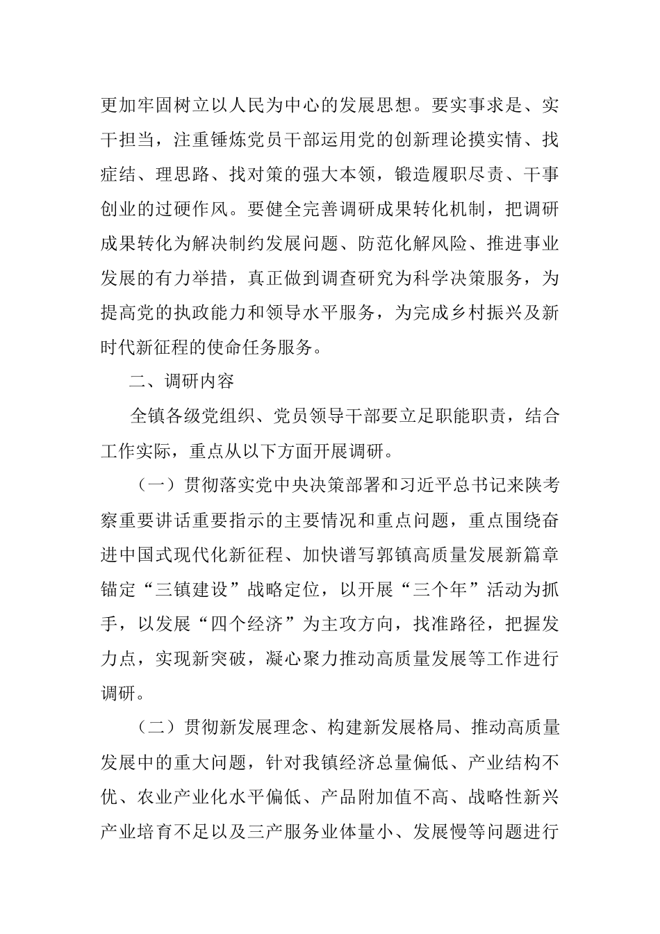 2023年关于在全镇大兴调查研究的实施方案.docx_第3页