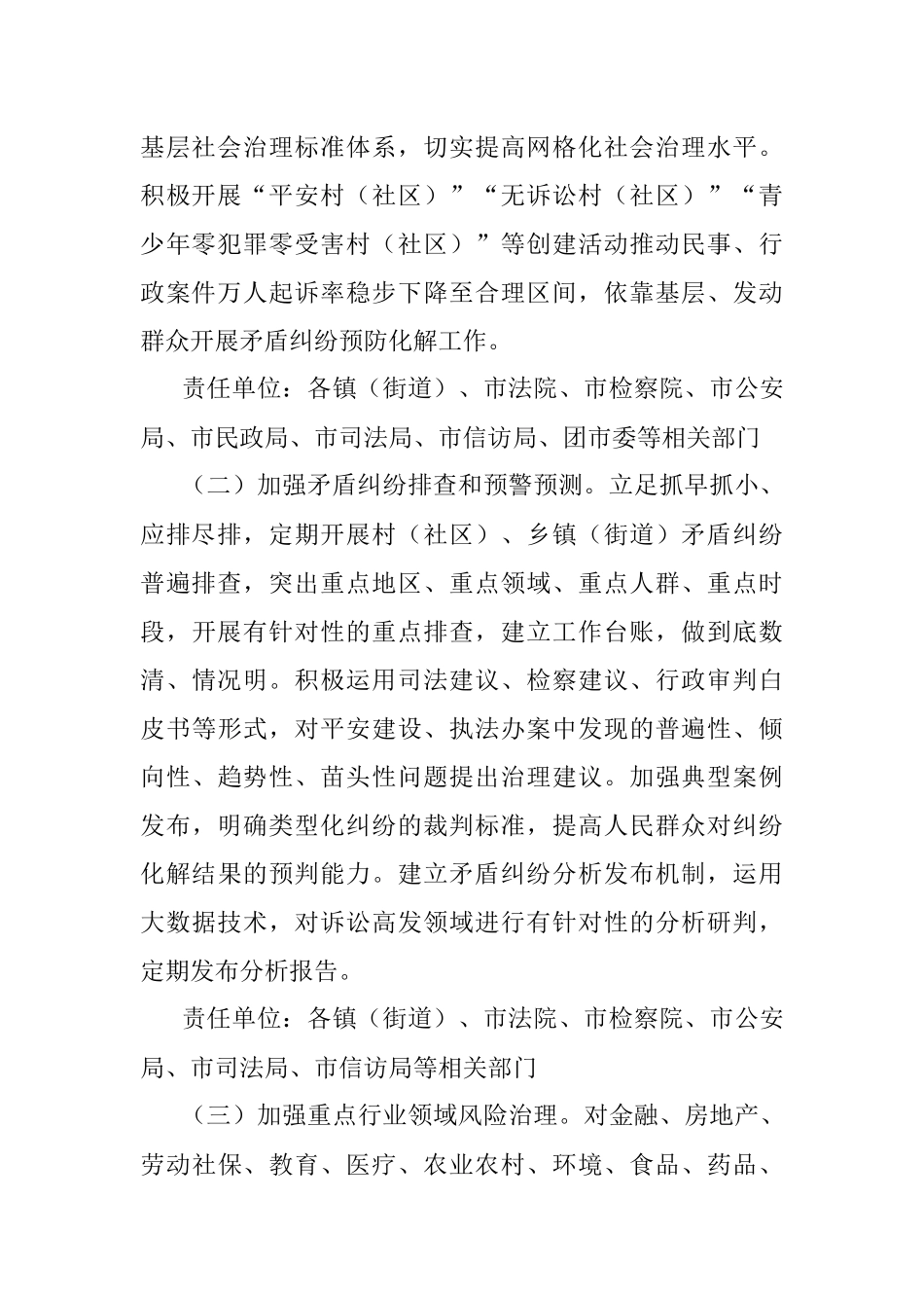 2023年关于某市加强诉源治理推动矛盾纠纷源头预防化解的实施方案.docx_第2页