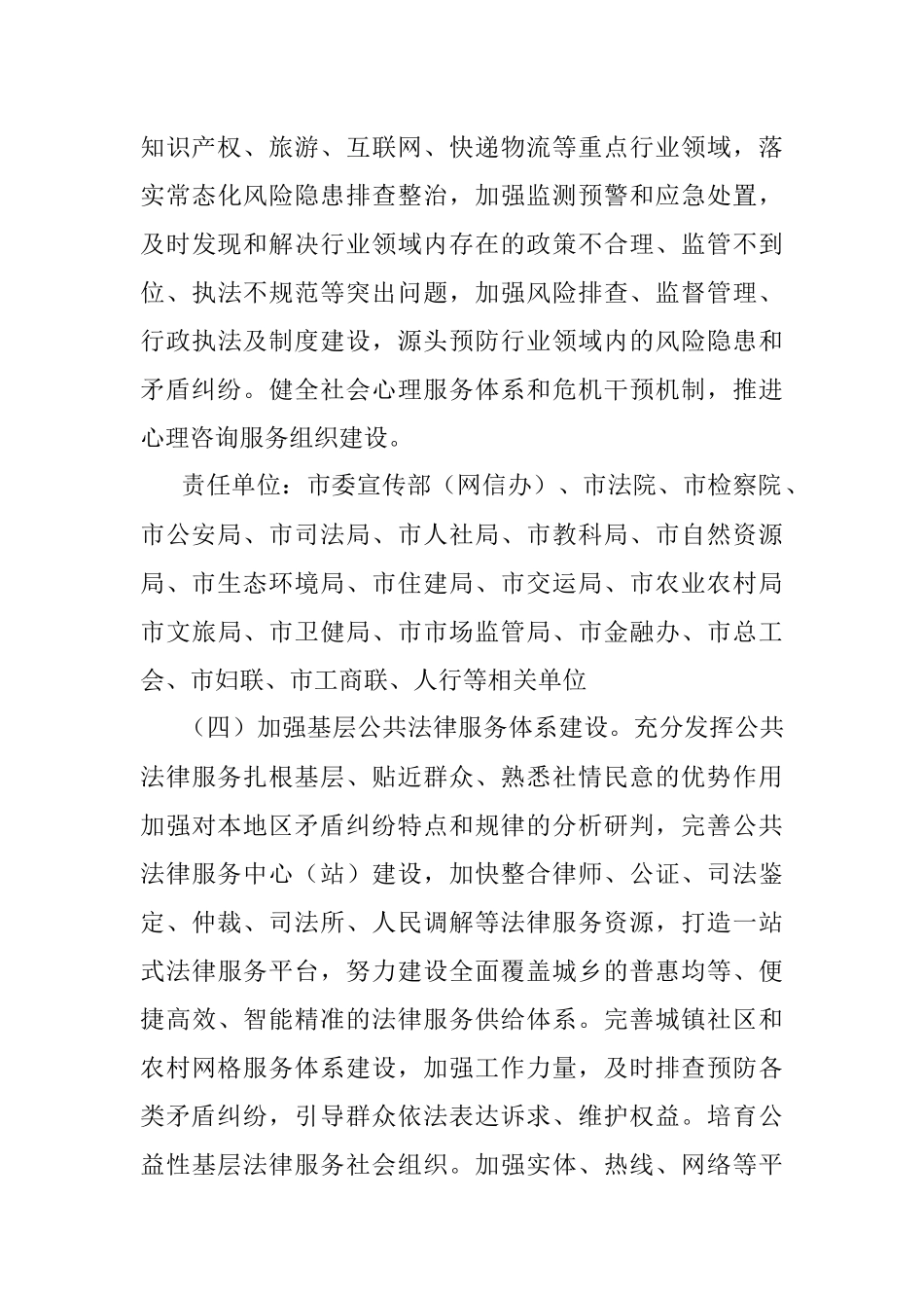 2023年关于某市加强诉源治理推动矛盾纠纷源头预防化解的实施方案.docx_第3页