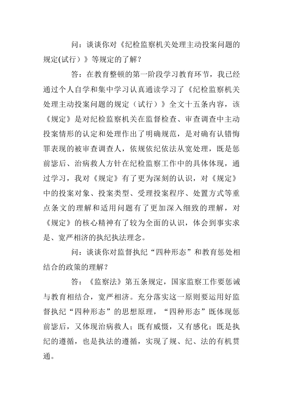 2023年关于政法队伍教育整顿谈心谈话材料1.docx_第2页