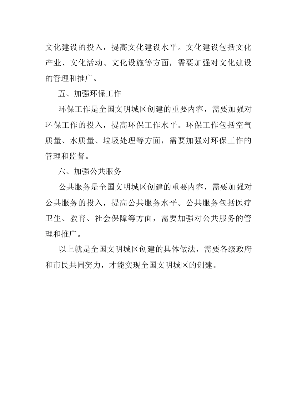 2023年全国文明城区创建具体做法.docx_第2页