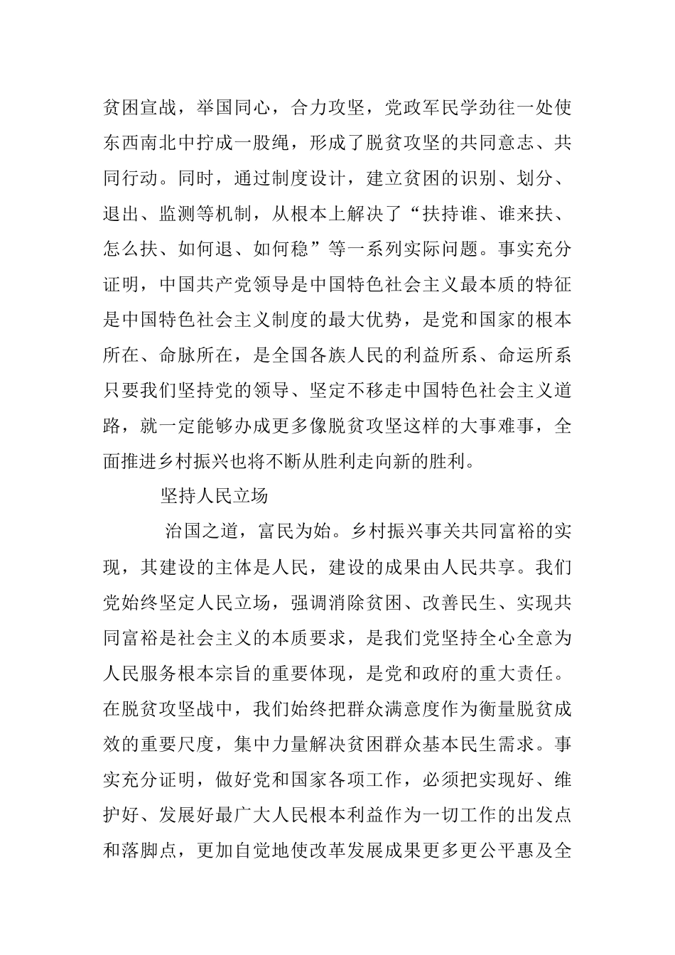 2023年关于“三农”工作部署：高质量全面推进乡村振兴.docx_第2页