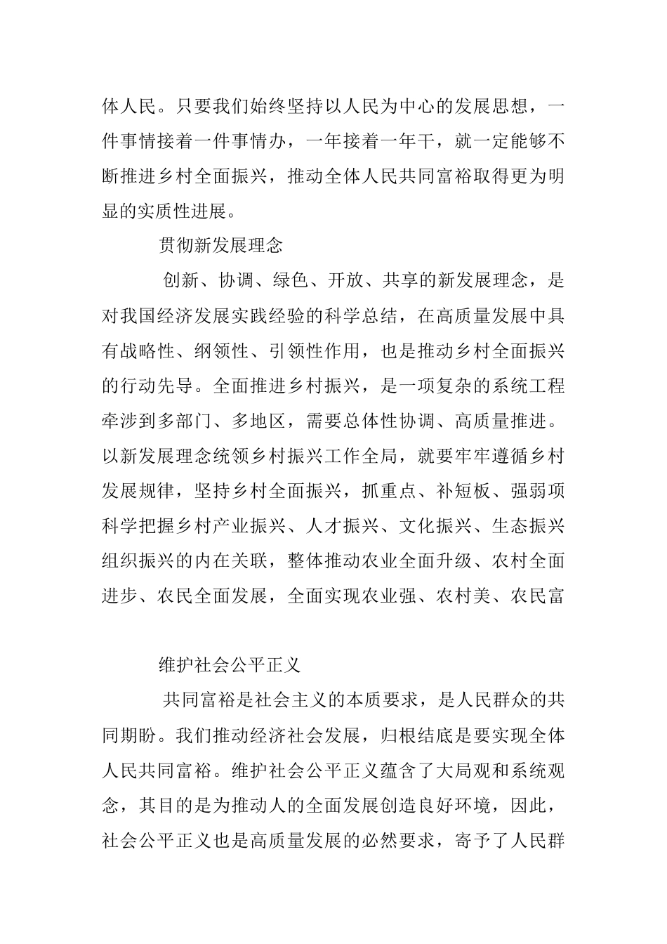 2023年关于“三农”工作部署：高质量全面推进乡村振兴.docx_第3页