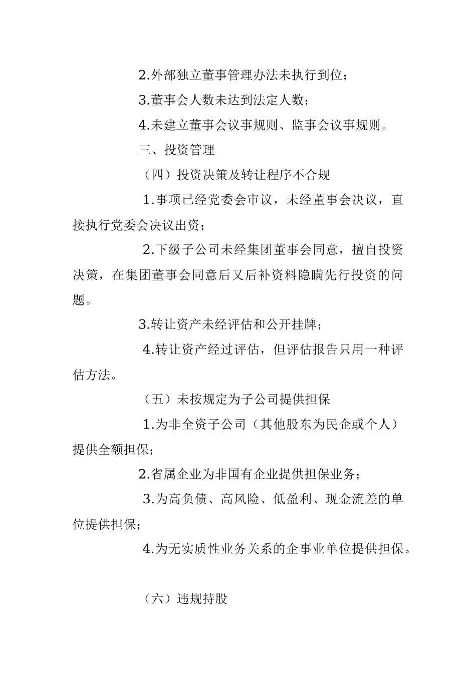 2023年关于企业审计问题清单模版.docx_第2页
