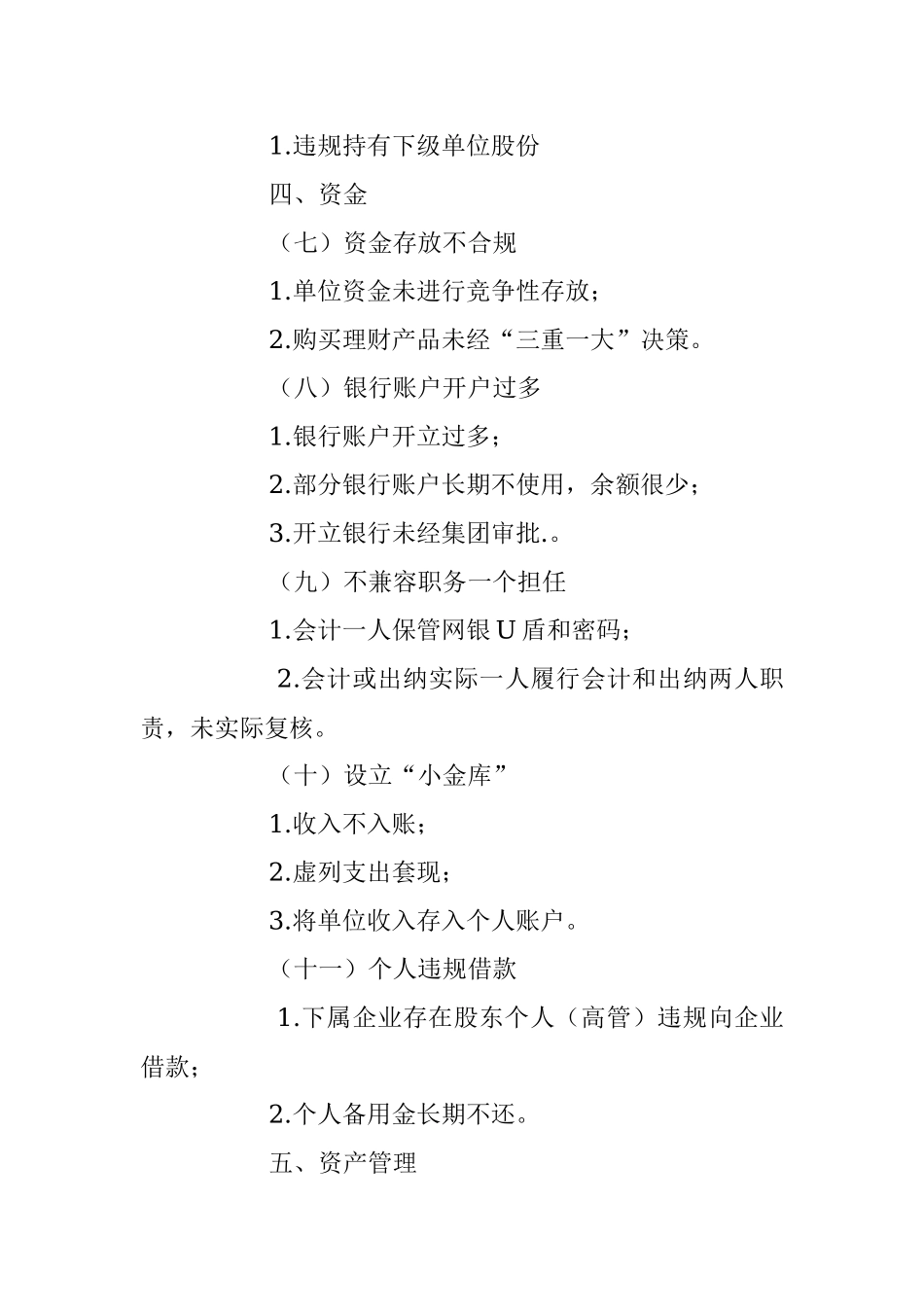 2023年关于企业审计问题清单模版.docx_第3页