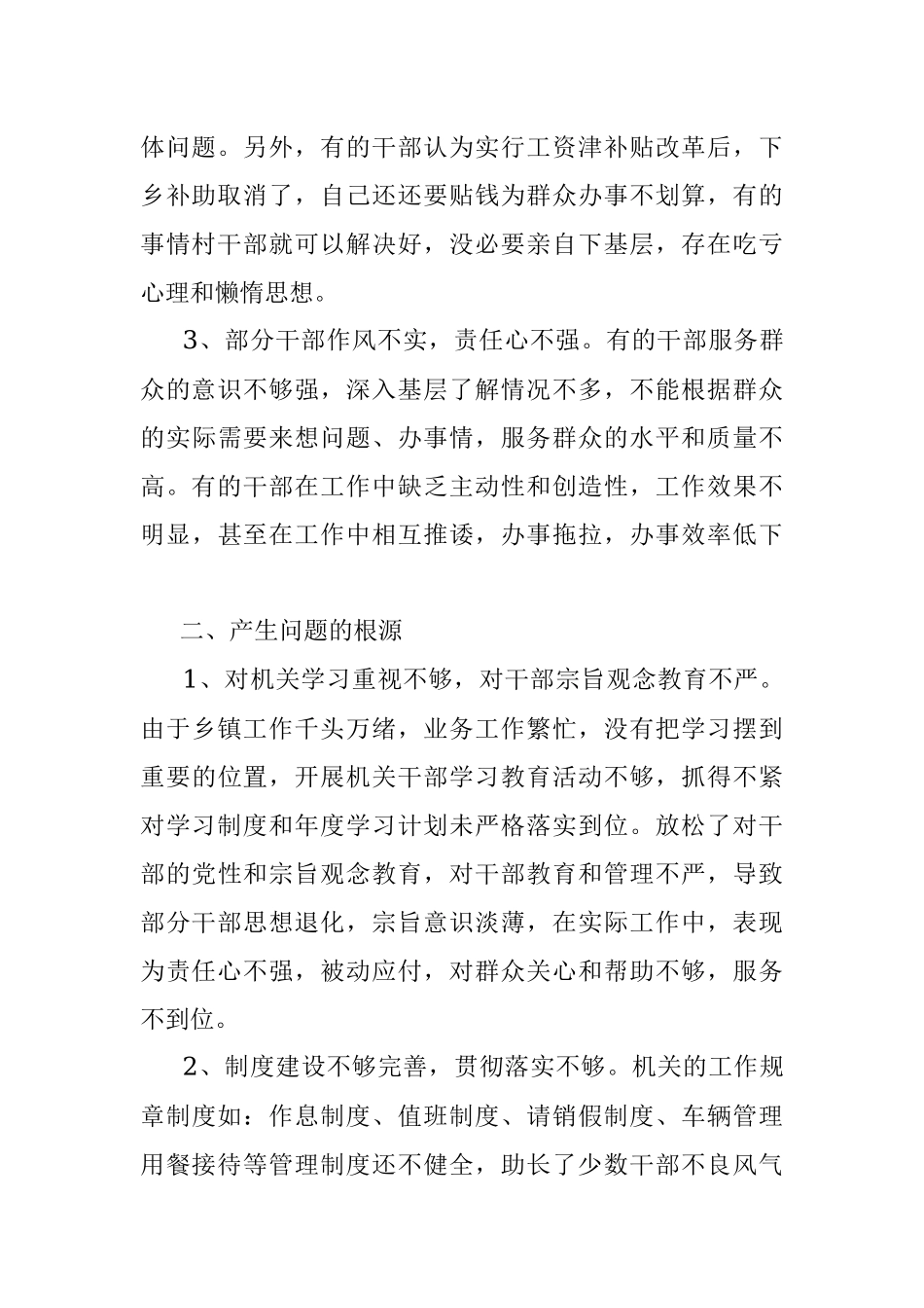 2023年关于开展治庸专项工作自查情况的报告.docx_第2页