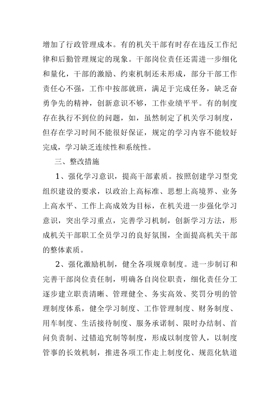 2023年关于开展治庸专项工作自查情况的报告.docx_第3页