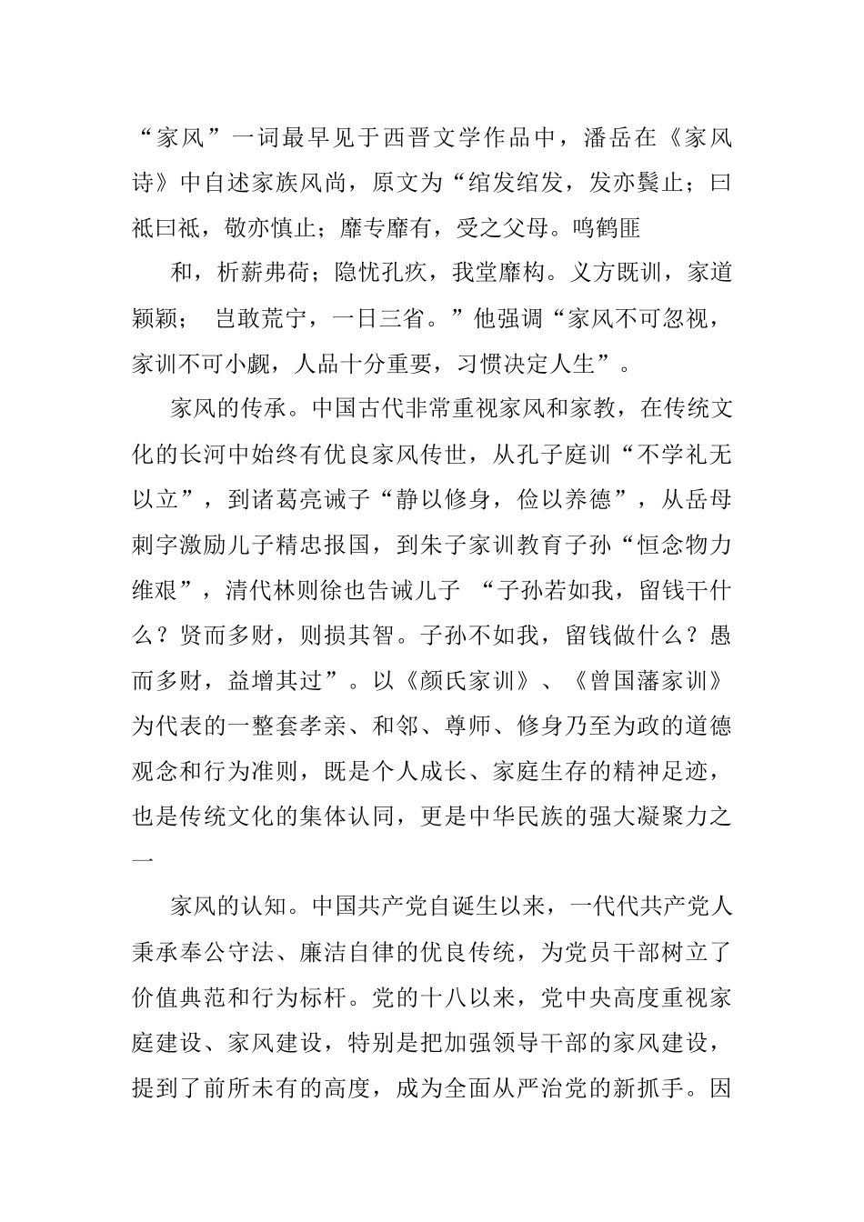 2023年党课：关于家凤那些事.docx_第2页