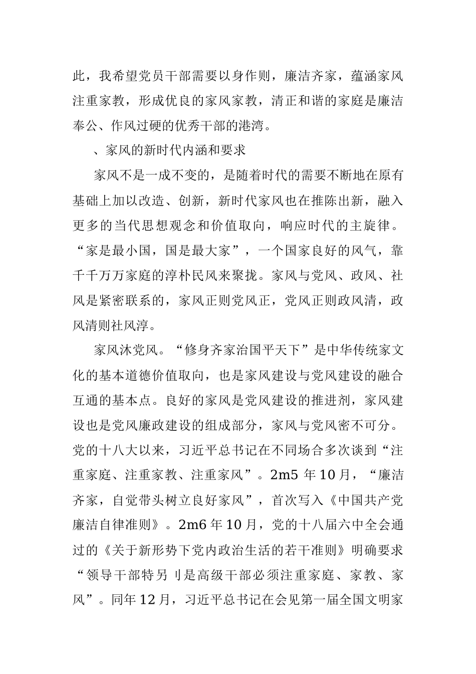 2023年党课：关于家凤那些事.docx_第3页