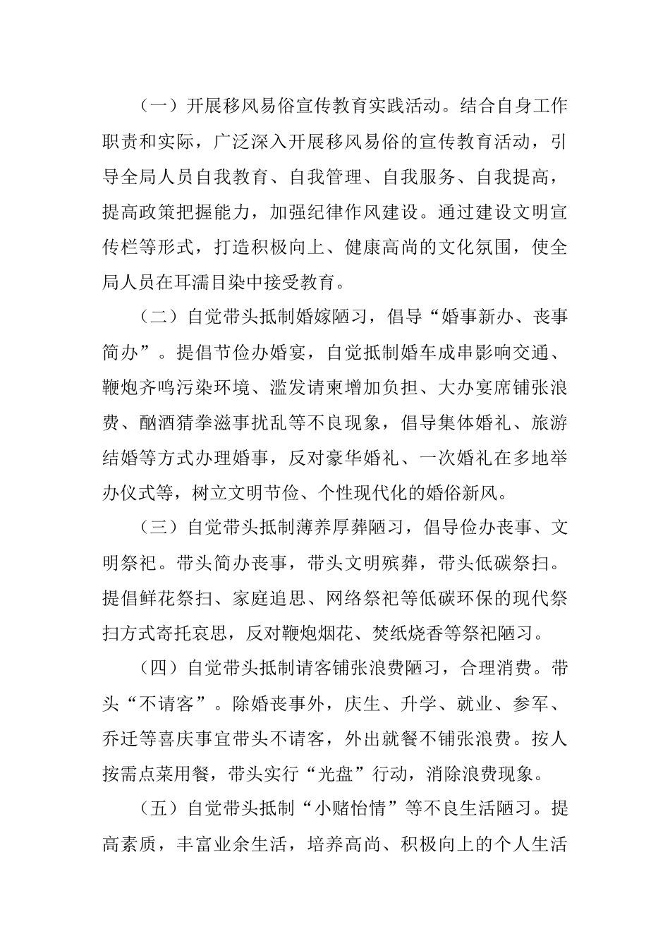 2023年关于某市审计局推进移风易俗树立文明新风活动实施方案.docx_第2页