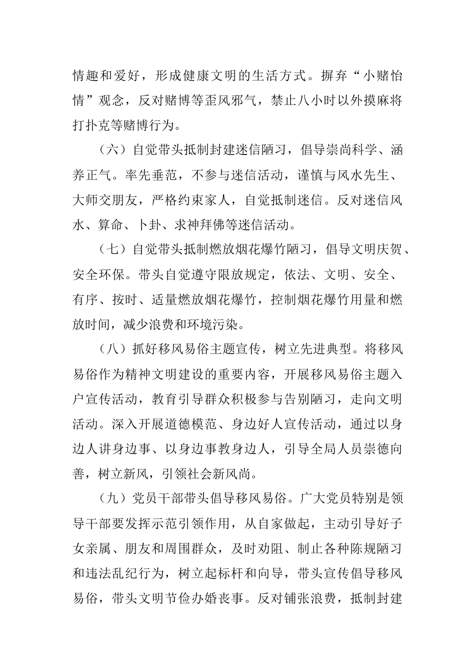 2023年关于某市审计局推进移风易俗树立文明新风活动实施方案.docx_第3页