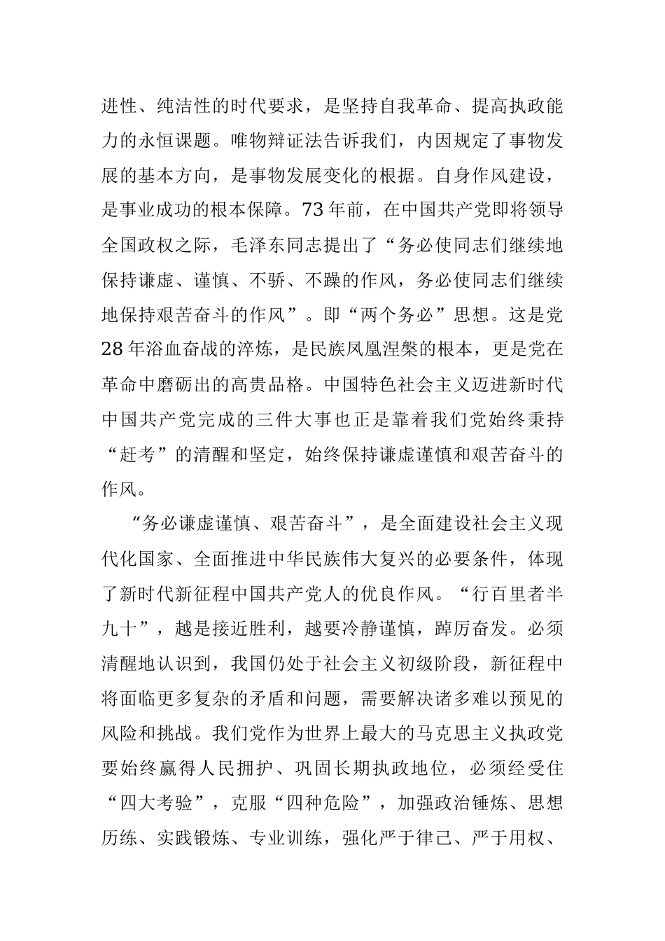 2023年主题教育党课：准确把握“三个务必”的深刻内涵.docx_第3页