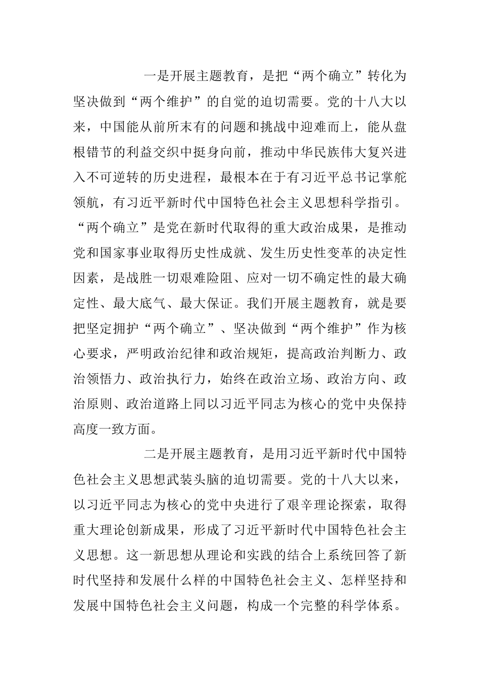 2023年党课讲稿：主题教育的认识和体会.docx_第2页