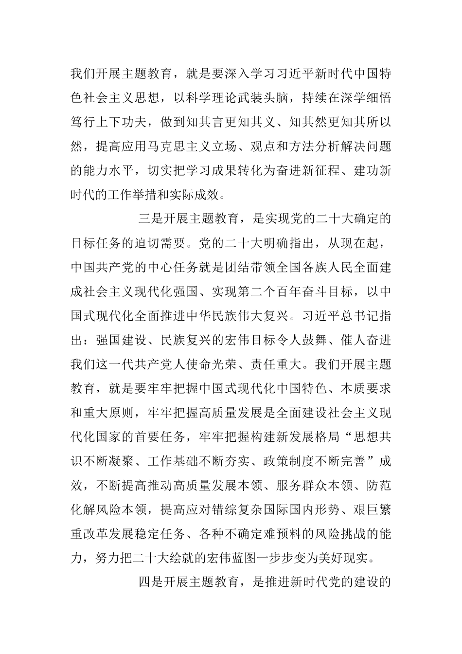2023年党课讲稿：主题教育的认识和体会.docx_第3页